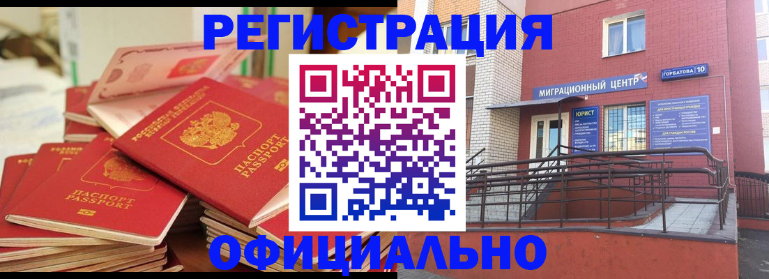 временная регистрация 2025 в Бакале