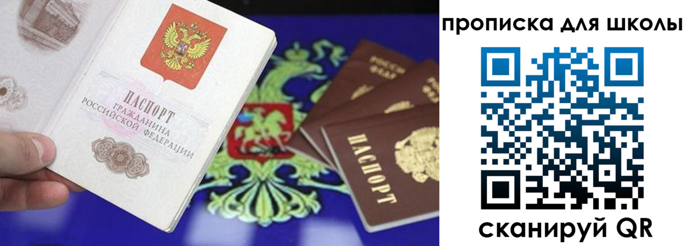 прописка в квартире в Бакале