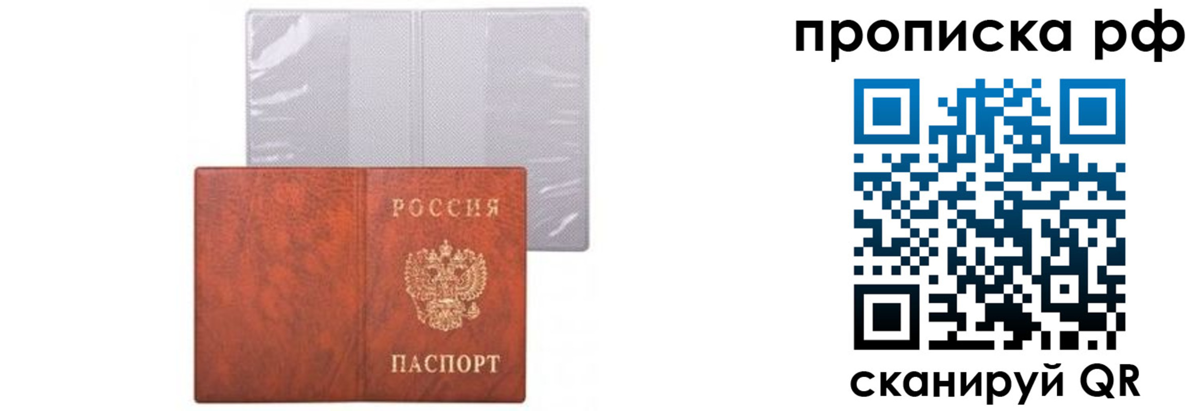 прописка для военкомата в Бакале