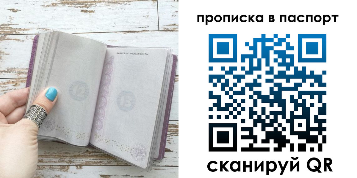 купить прописку в Бакале