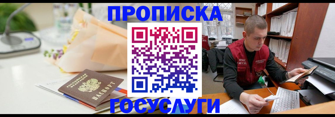 временная регистрация в квартире в Бакале