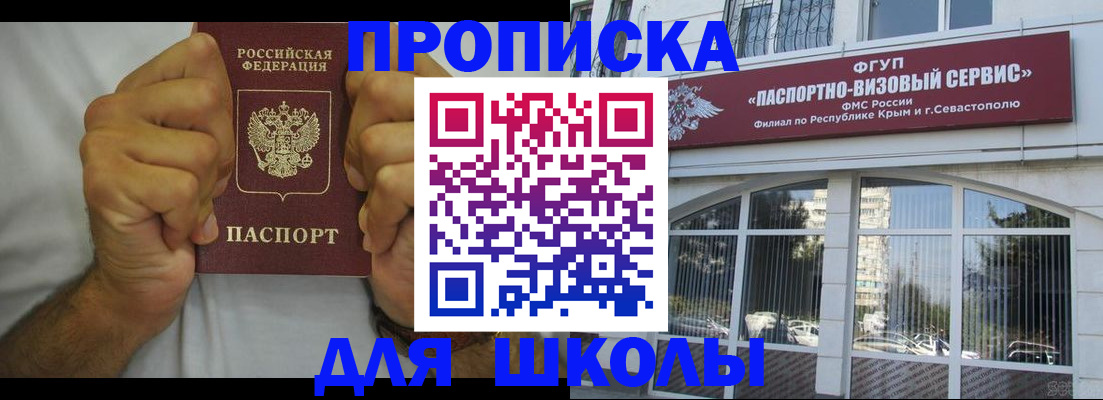 прописка для военкомата в Бакале