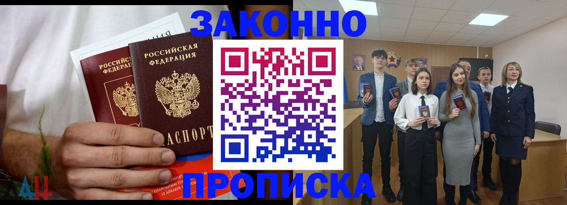 прописка гарантия в Бакале