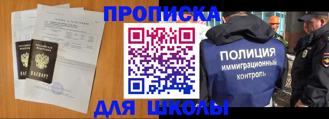 временная регистрация купить в Бакале