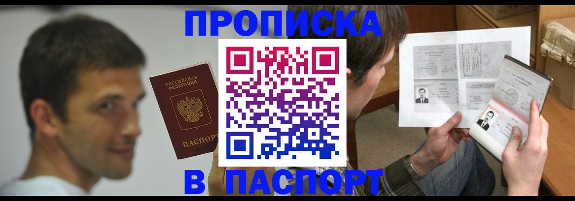 временная регистрация надежно в Бакале