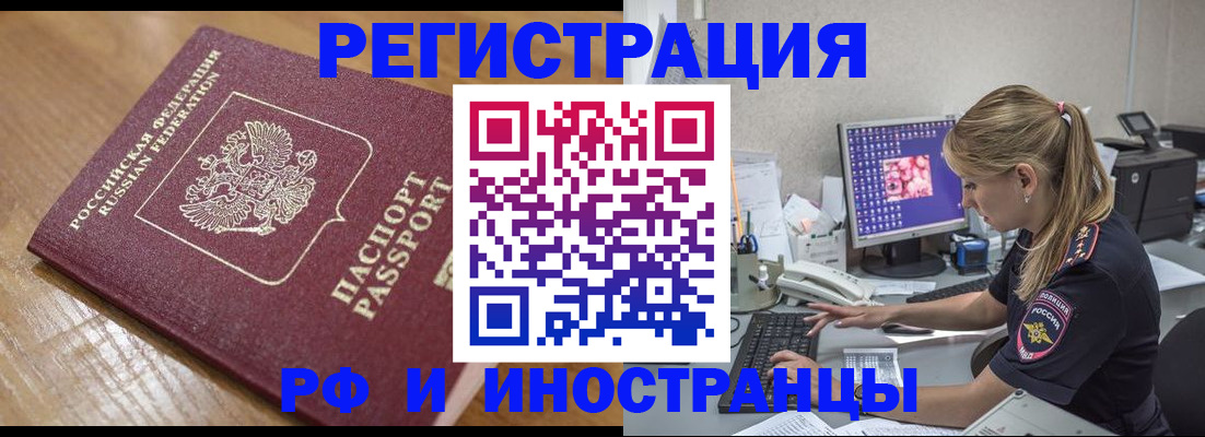прописка 2025 в Бакале