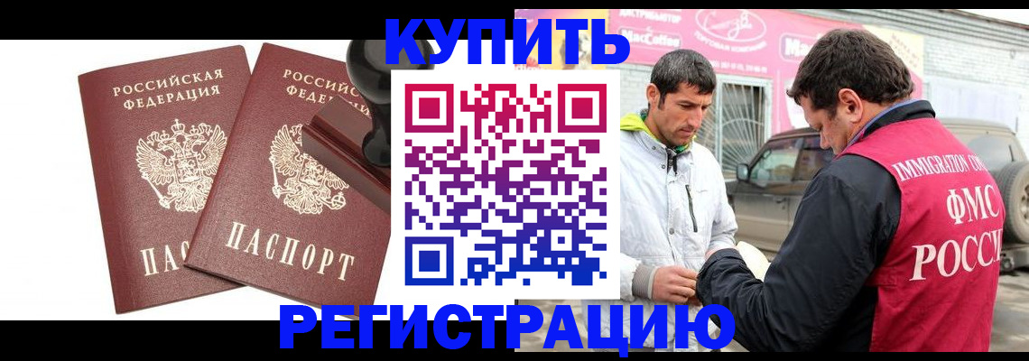 прописка ребенка в Бакале